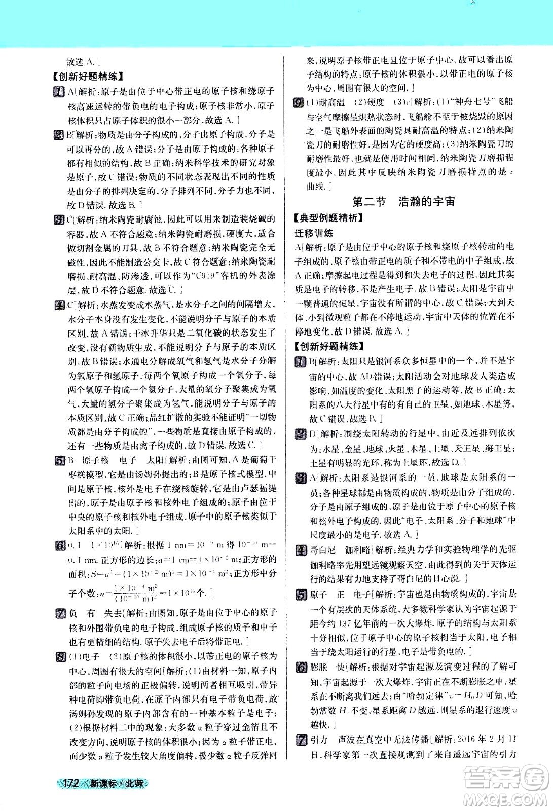 吉林人民出版社2021新教材完全解讀物理九年級下新課標(biāo)北師版答案
