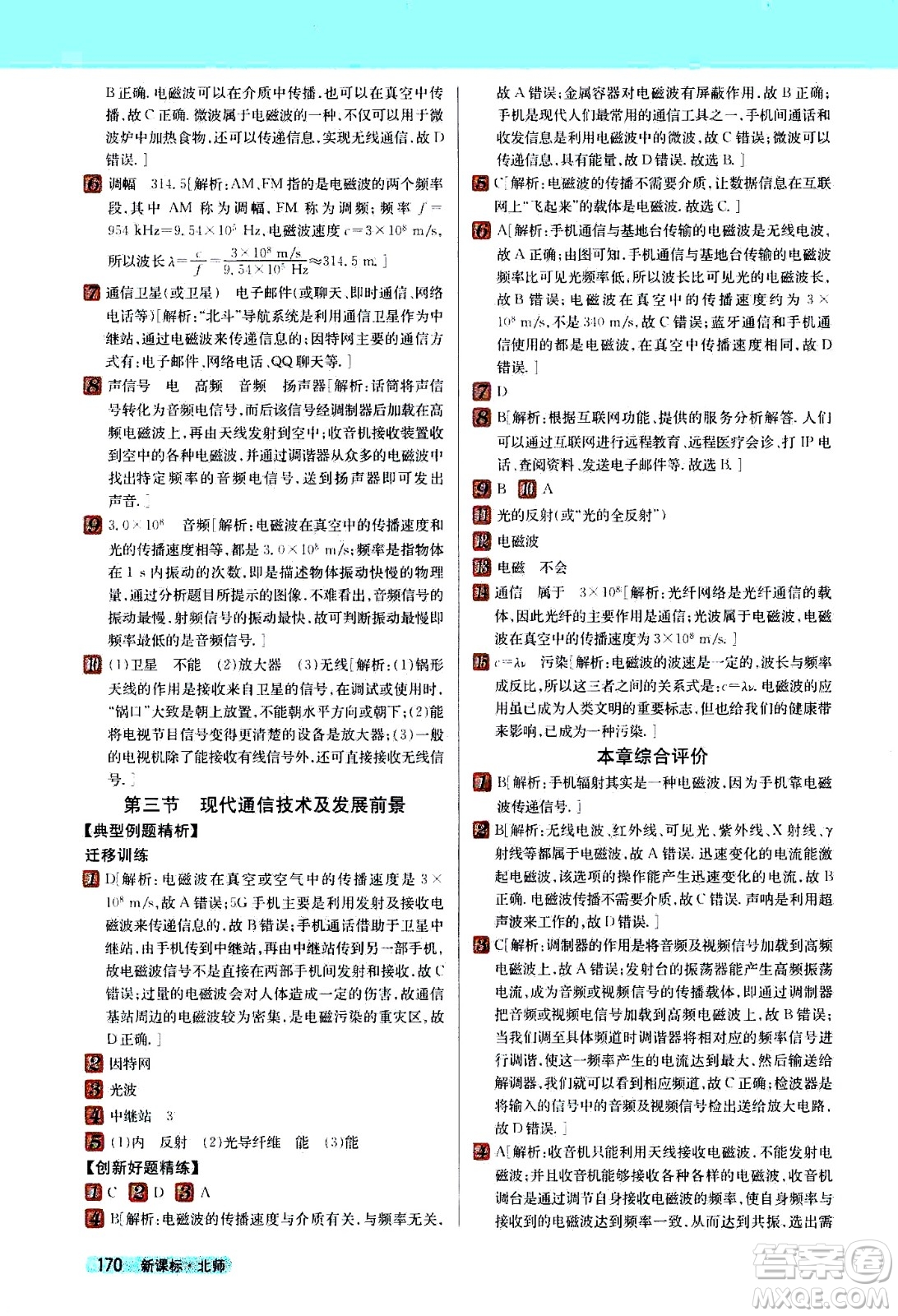 吉林人民出版社2021新教材完全解讀物理九年級下新課標(biāo)北師版答案