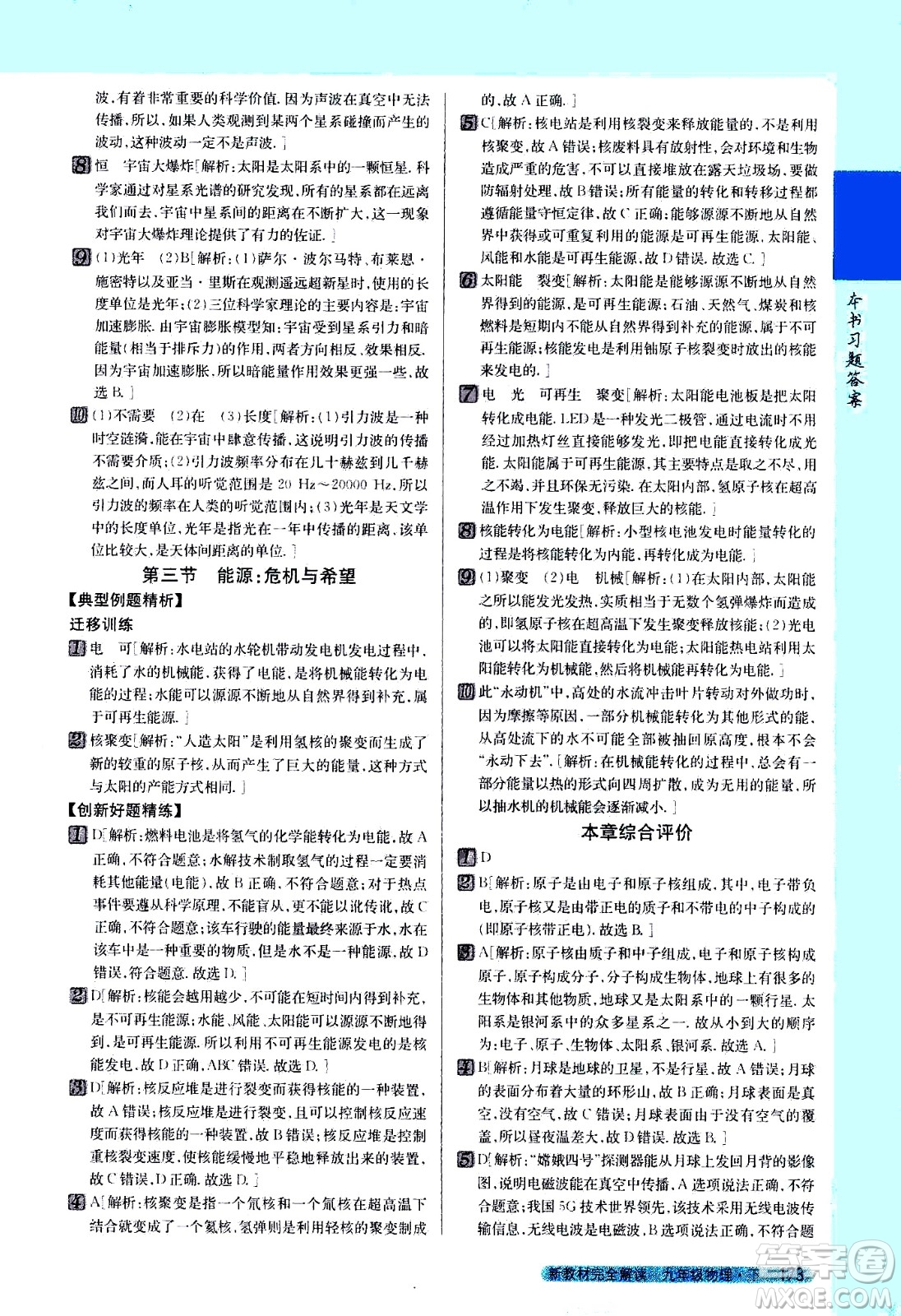 吉林人民出版社2021新教材完全解讀物理九年級下新課標(biāo)北師版答案