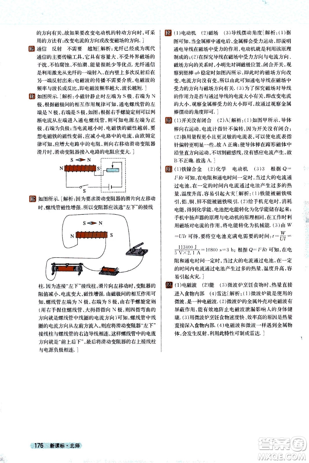吉林人民出版社2021新教材完全解讀物理九年級下新課標(biāo)北師版答案