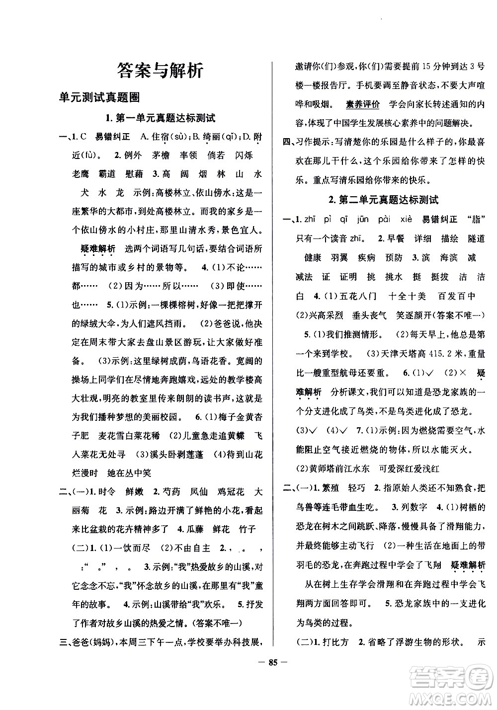 陜西人民教育出版社2021年真題圈天津市小學(xué)考試真卷三步練語文四年級下冊答案