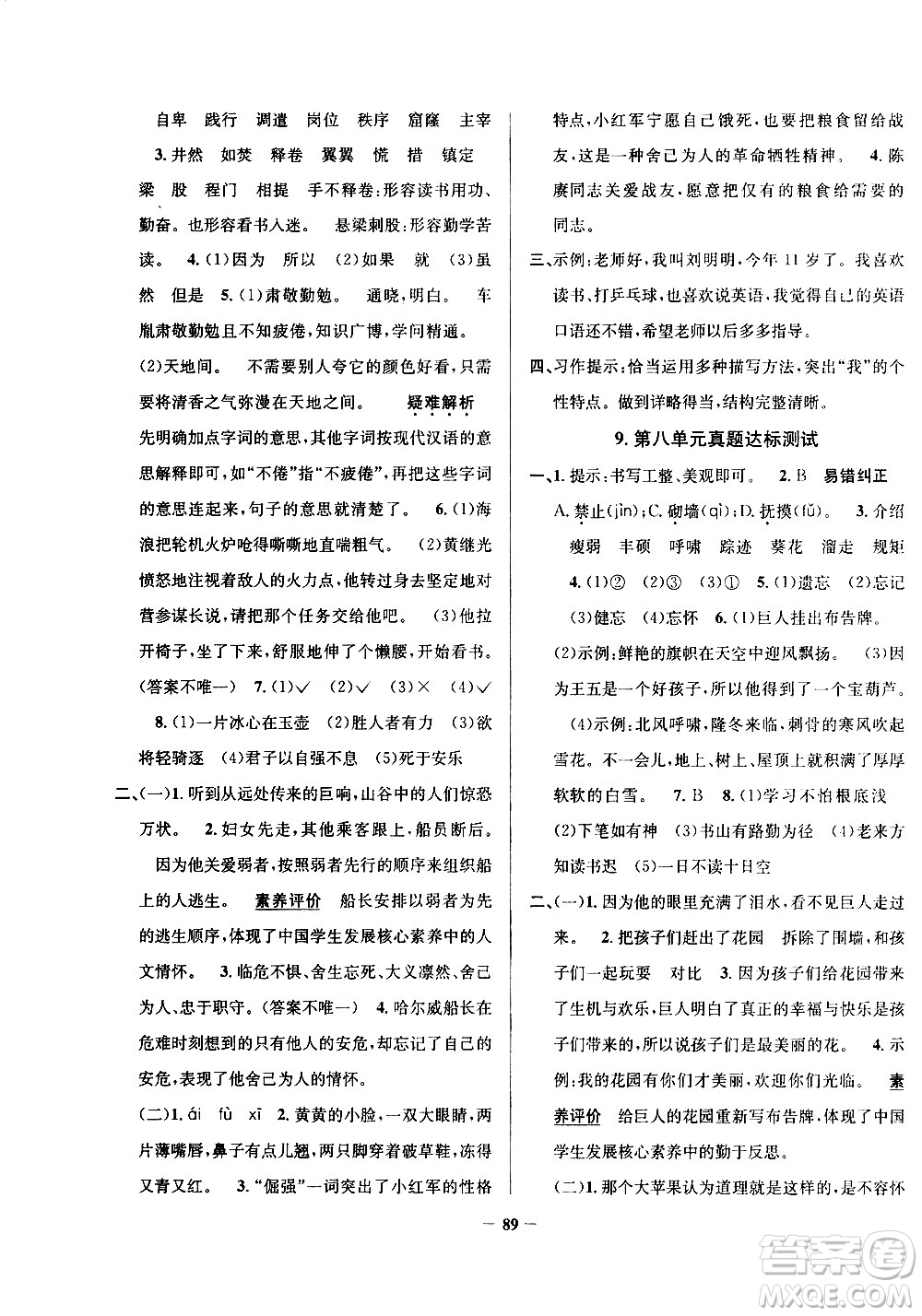 陜西人民教育出版社2021年真題圈天津市小學(xué)考試真卷三步練語文四年級下冊答案