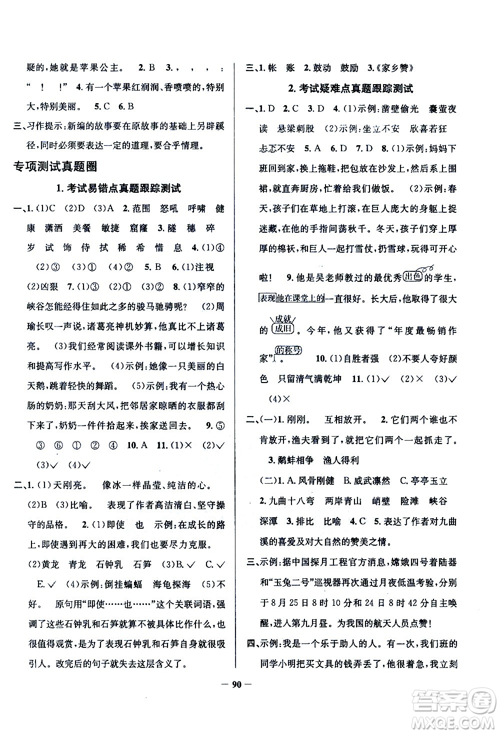 陜西人民教育出版社2021年真題圈天津市小學(xué)考試真卷三步練語文四年級下冊答案