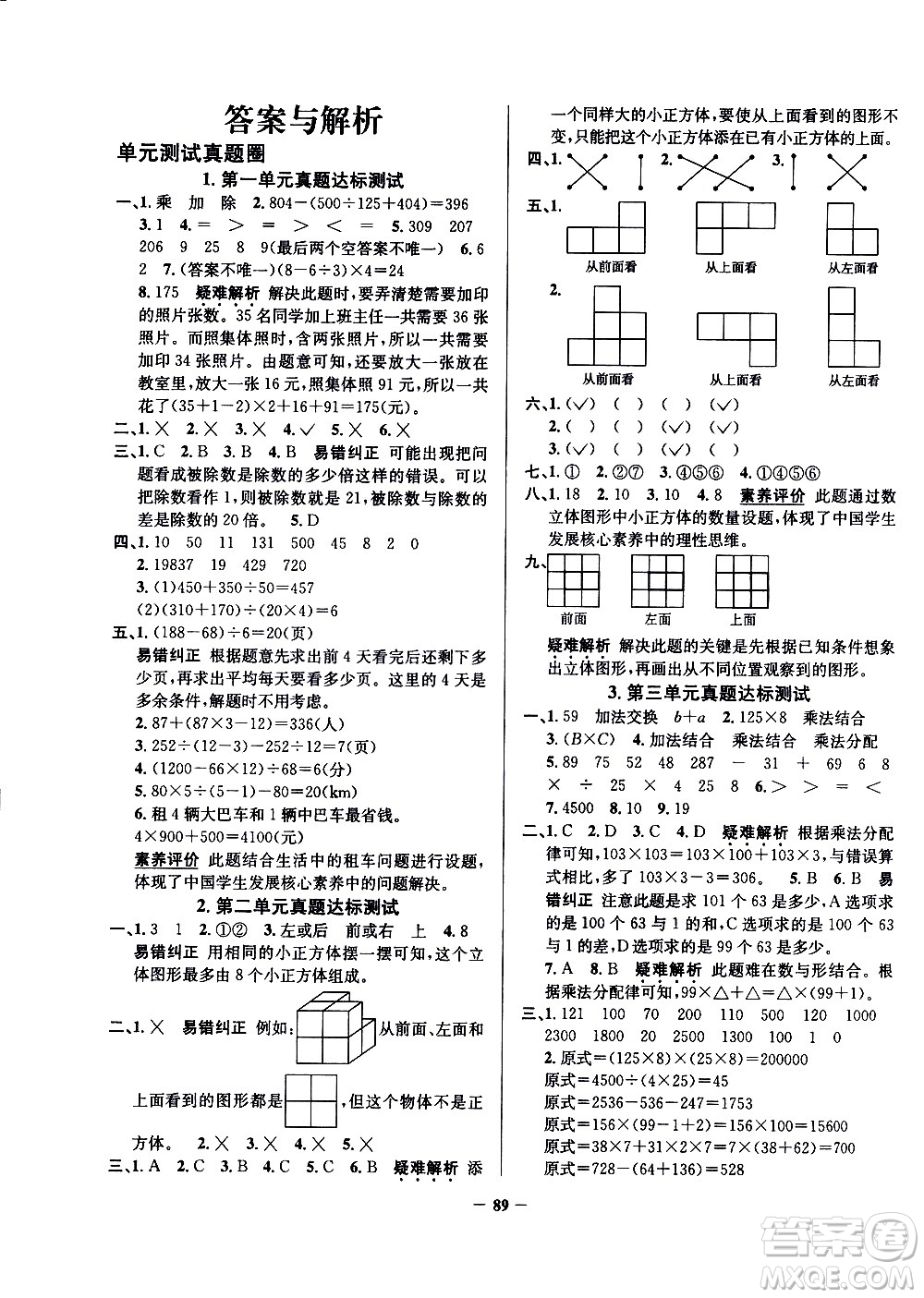 陜西人民教育出版社2021年真題圈天津市小學(xué)考試真卷三步練數(shù)學(xué)四年級(jí)下冊(cè)答案