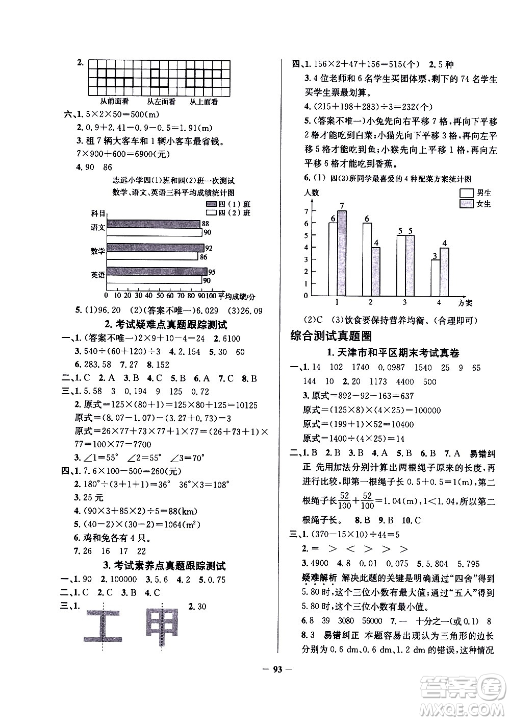 陜西人民教育出版社2021年真題圈天津市小學(xué)考試真卷三步練數(shù)學(xué)四年級(jí)下冊(cè)答案