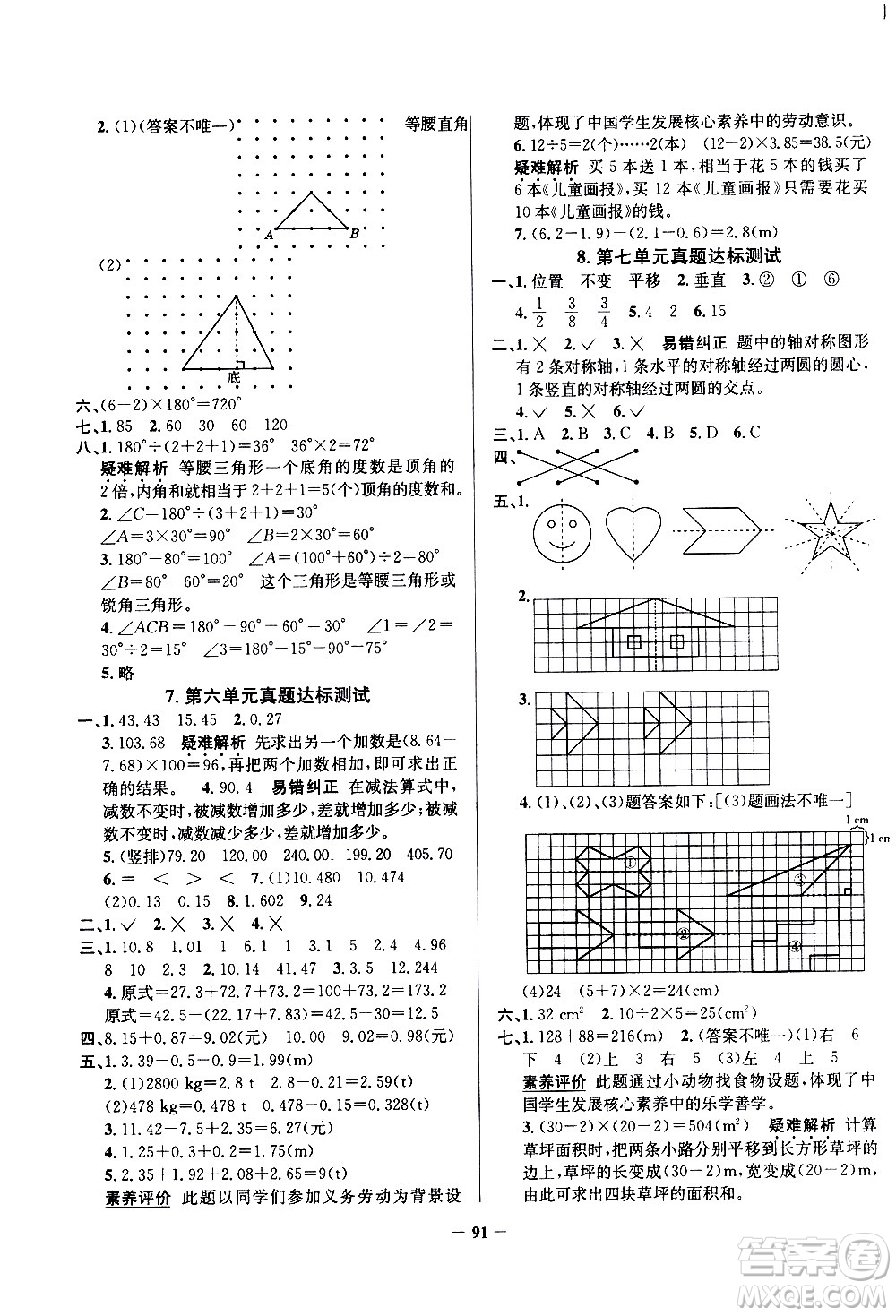 陜西人民教育出版社2021年真題圈天津市小學(xué)考試真卷三步練數(shù)學(xué)四年級(jí)下冊(cè)答案