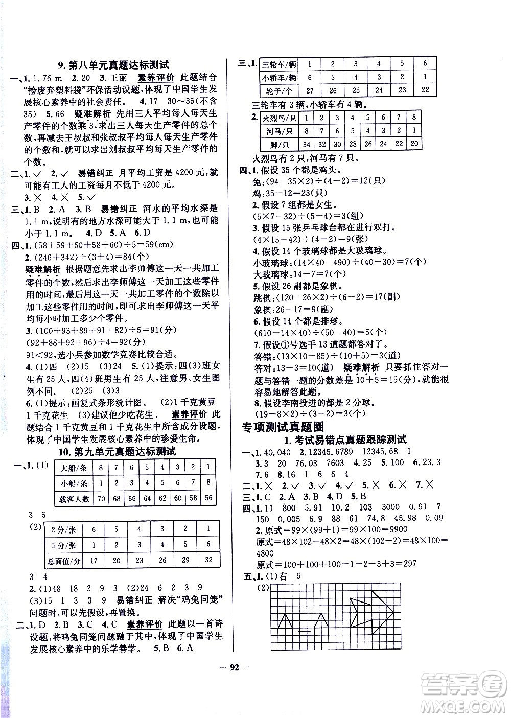 陜西人民教育出版社2021年真題圈天津市小學(xué)考試真卷三步練數(shù)學(xué)四年級(jí)下冊(cè)答案
