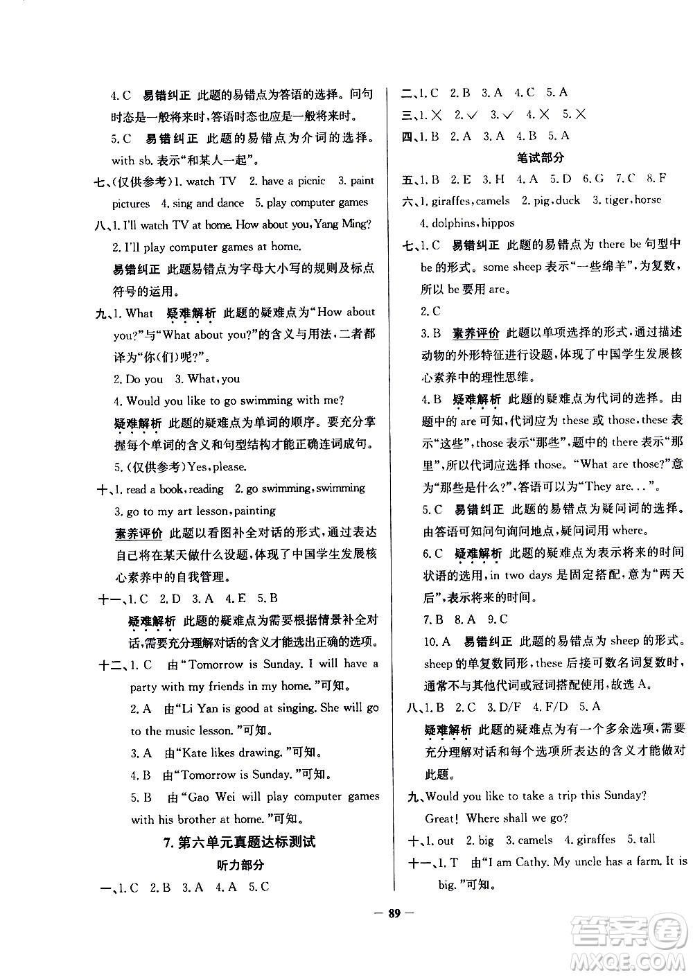 陜西人民教育出版社2021年真題圈天津市小學(xué)考試真卷三步練英語四年級(jí)下冊(cè)答案