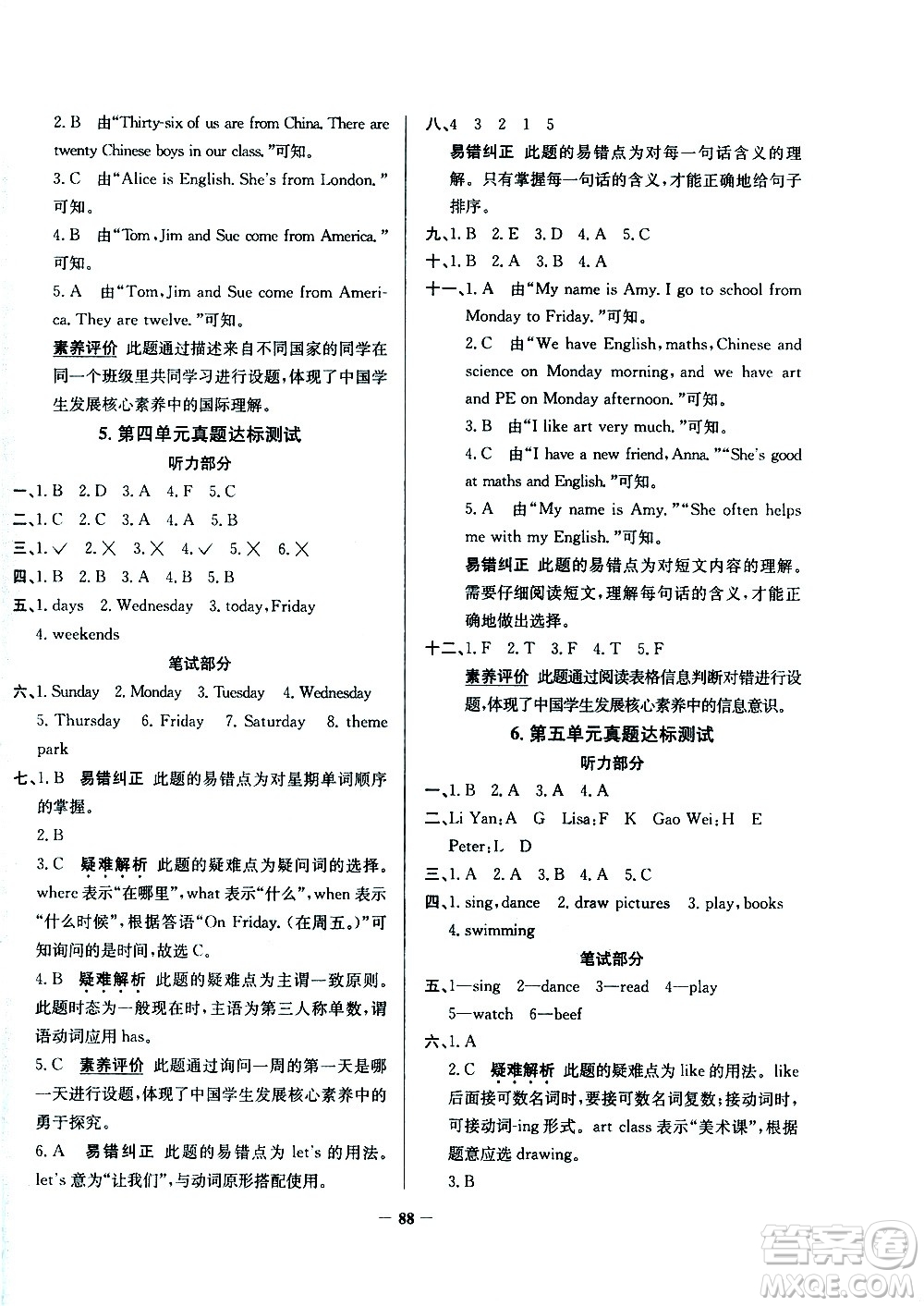 陜西人民教育出版社2021年真題圈天津市小學(xué)考試真卷三步練英語四年級(jí)下冊(cè)答案