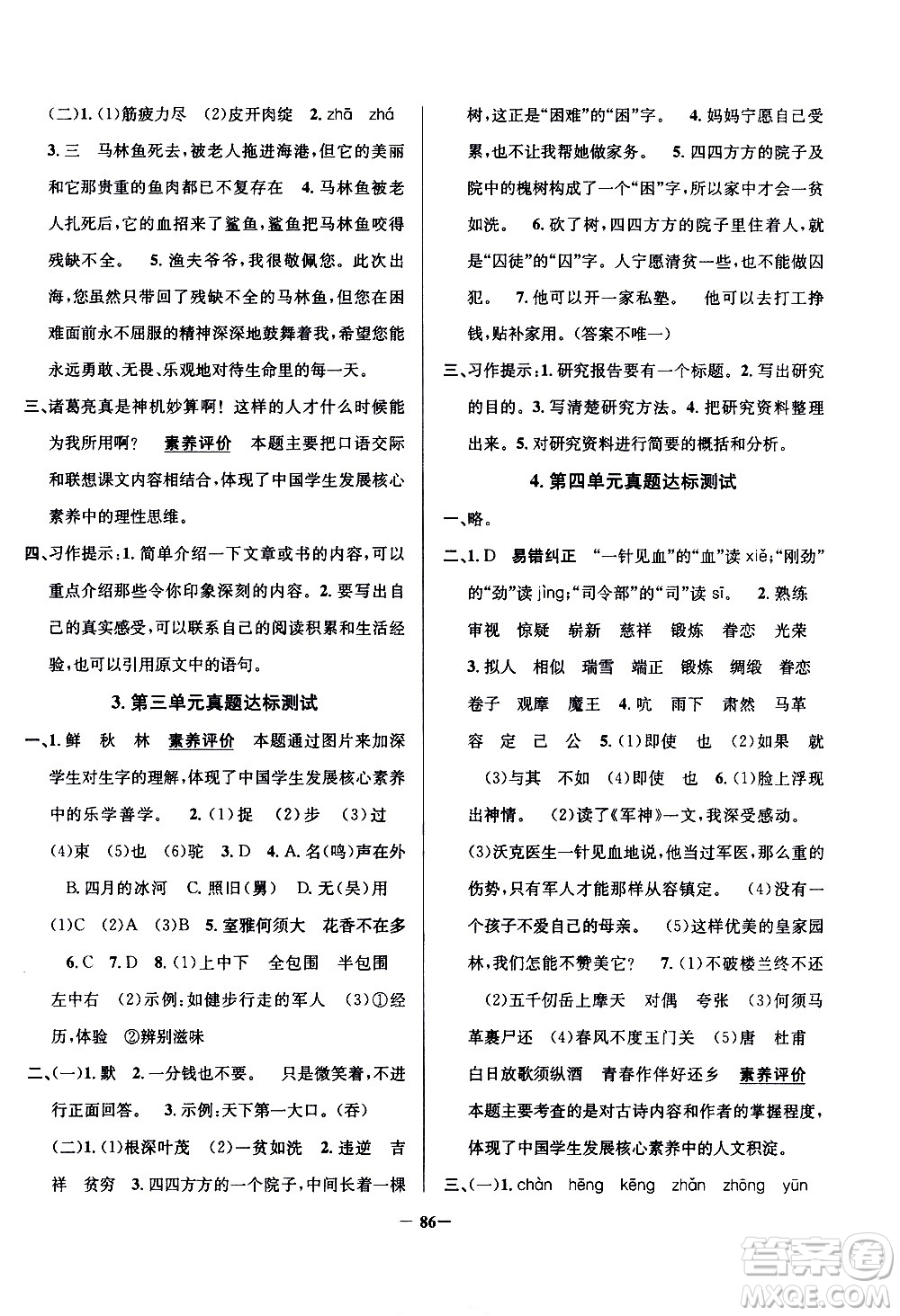 陜西人民教育出版社2021年真題圈天津市小學考試真卷三步練語文五年級下冊答案