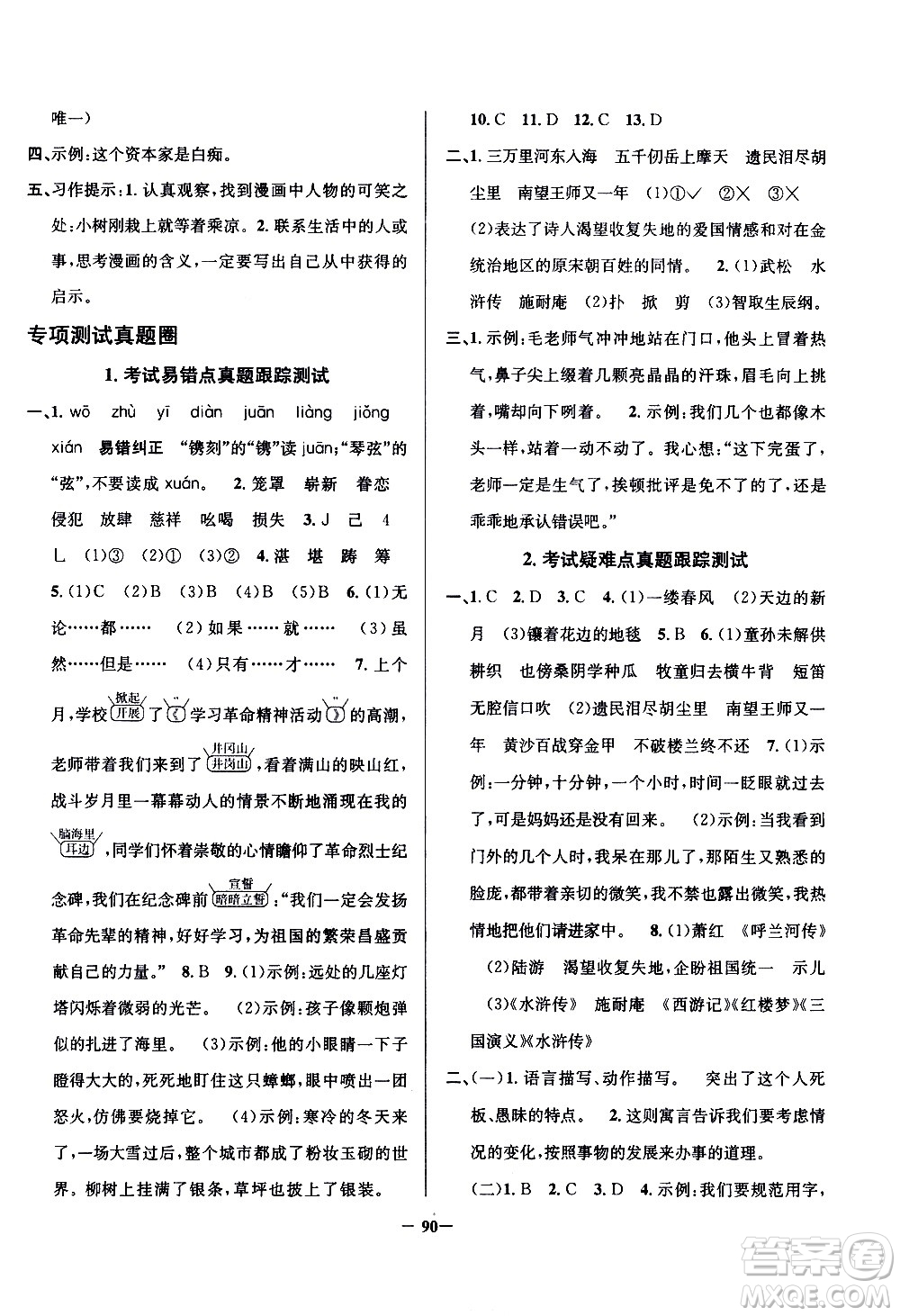 陜西人民教育出版社2021年真題圈天津市小學考試真卷三步練語文五年級下冊答案
