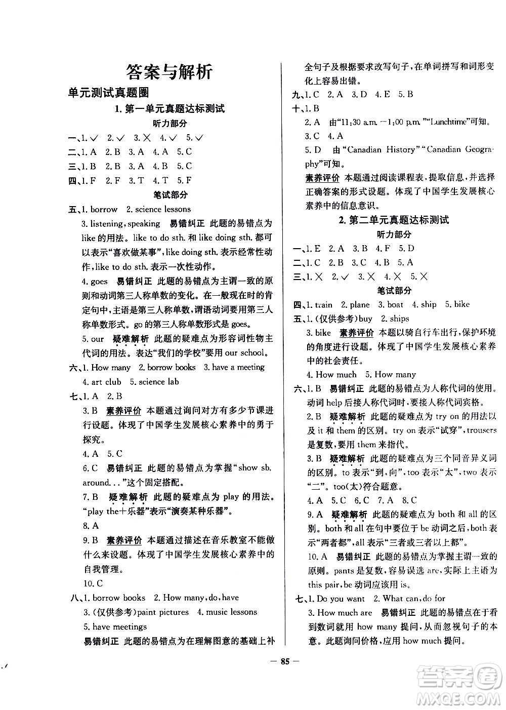 陜西人民教育出版社2021年真題圈天津市小學(xué)考試真卷三步練英語(yǔ)五年級(jí)下冊(cè)答案