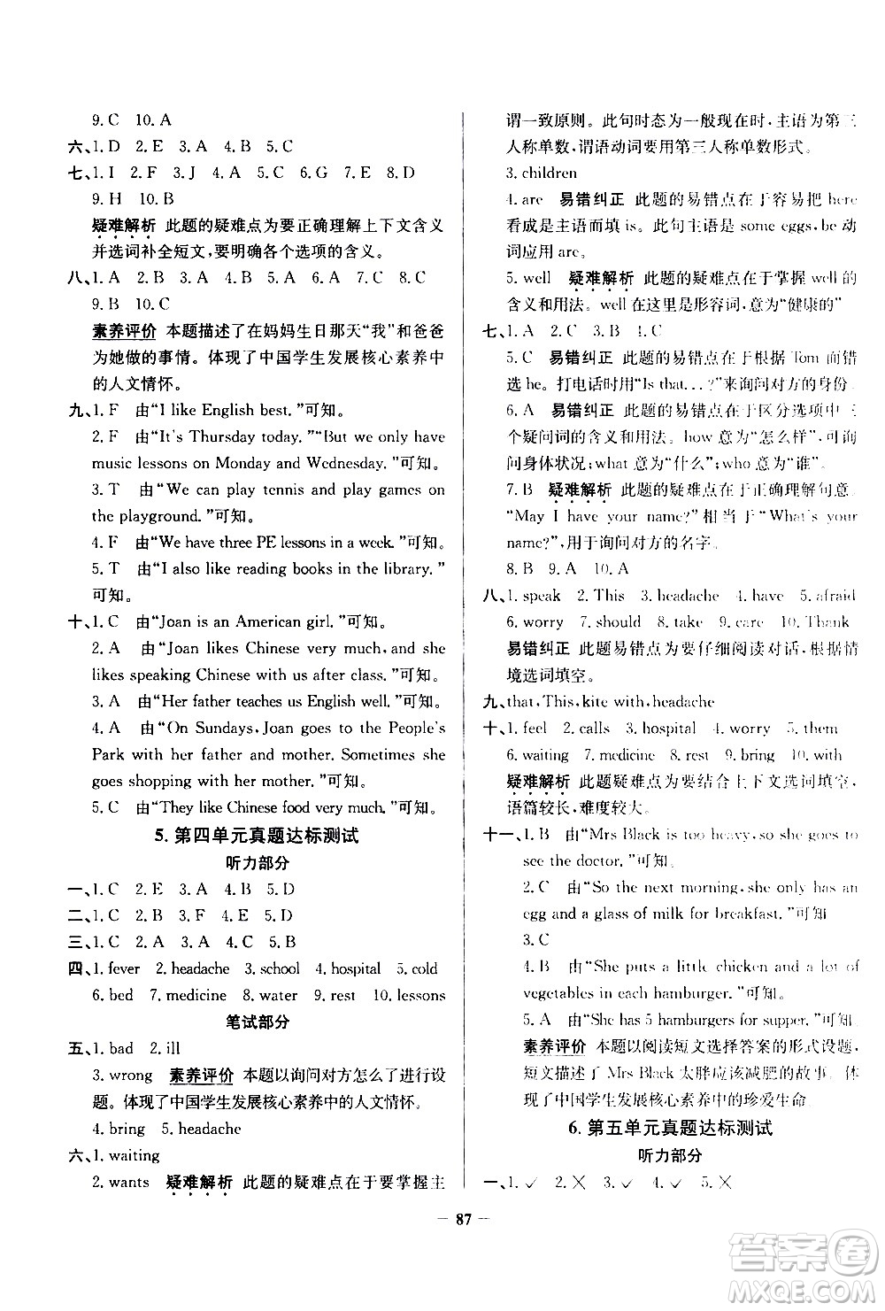 陜西人民教育出版社2021年真題圈天津市小學(xué)考試真卷三步練英語(yǔ)五年級(jí)下冊(cè)答案