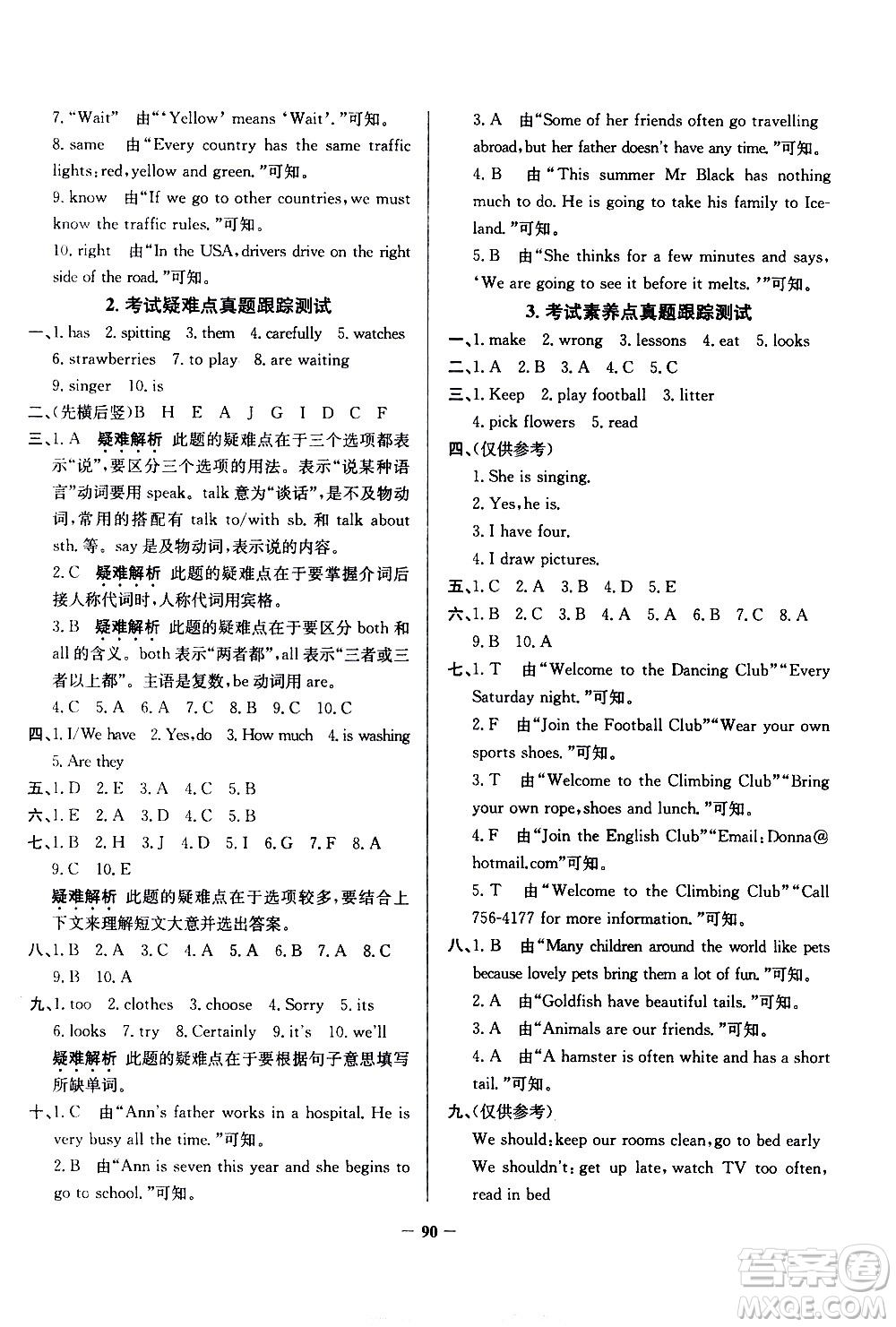 陜西人民教育出版社2021年真題圈天津市小學(xué)考試真卷三步練英語(yǔ)五年級(jí)下冊(cè)答案