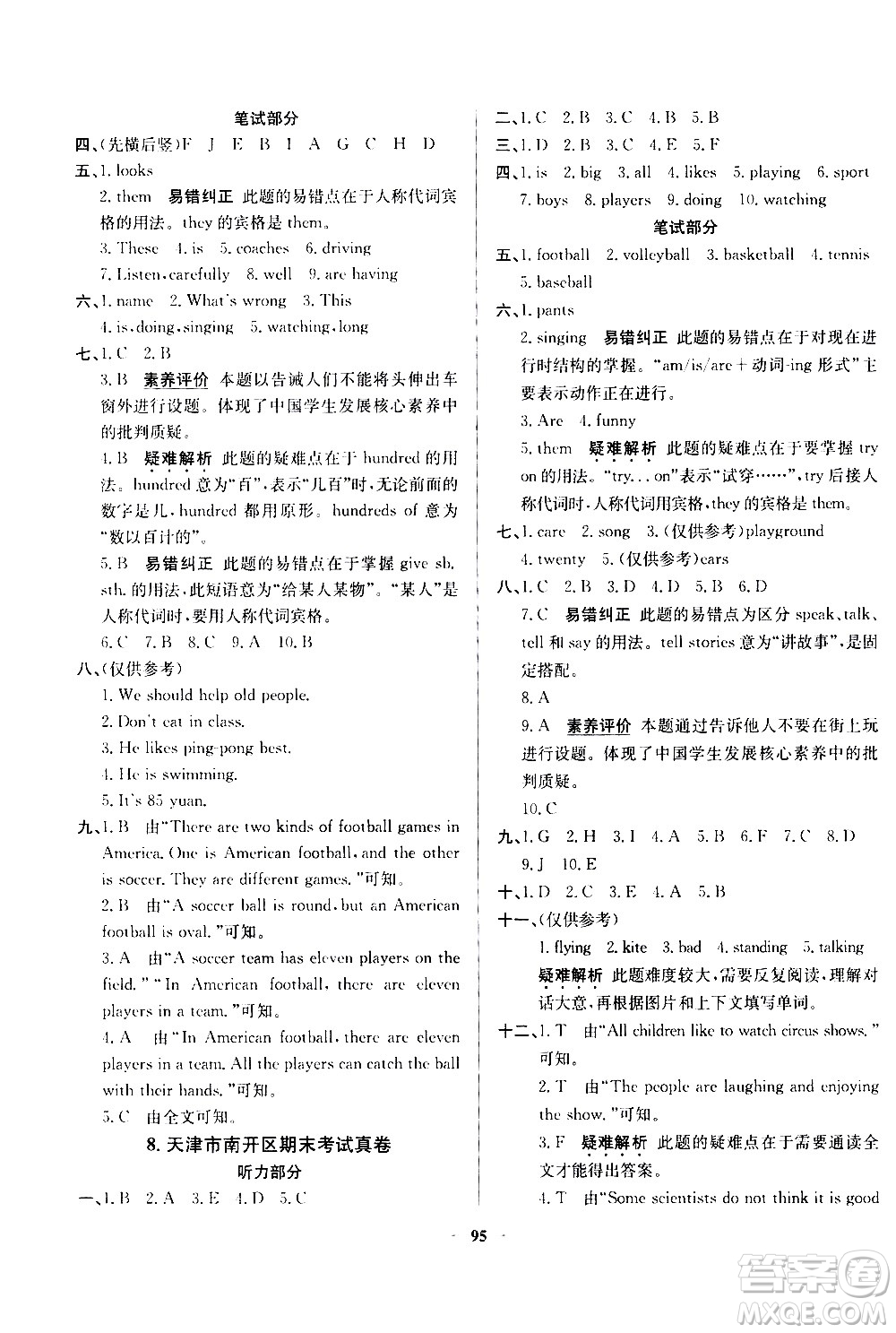 陜西人民教育出版社2021年真題圈天津市小學(xué)考試真卷三步練英語(yǔ)五年級(jí)下冊(cè)答案