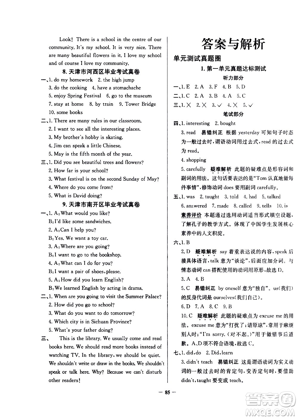 陜西人民教育出版社2021年真題圈天津市小學考試真卷三步練英語六年級下冊答案