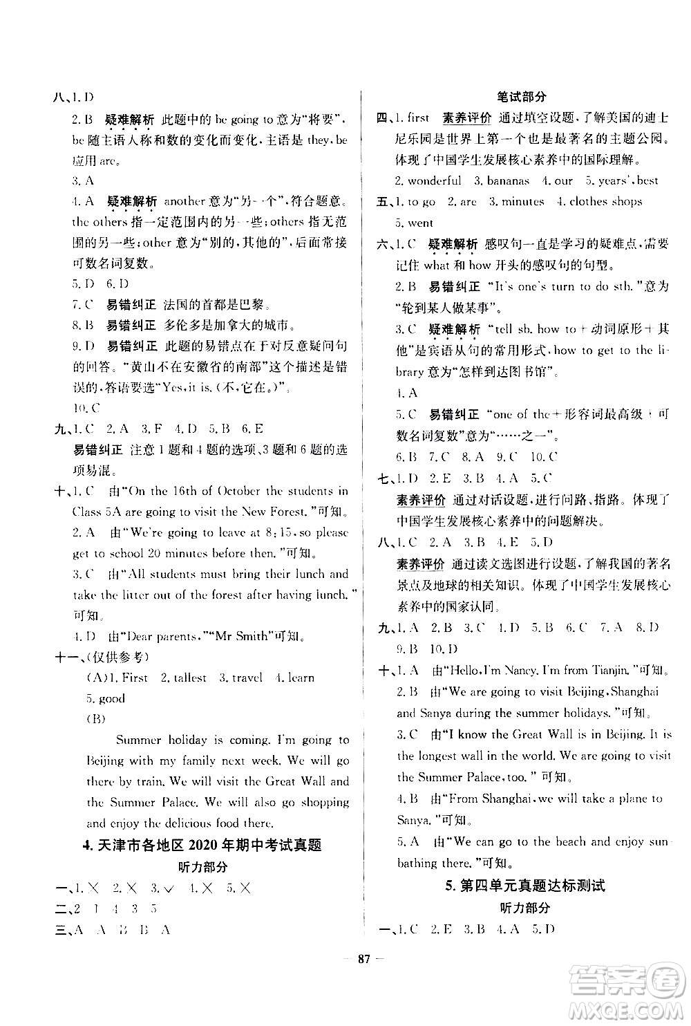 陜西人民教育出版社2021年真題圈天津市小學考試真卷三步練英語六年級下冊答案
