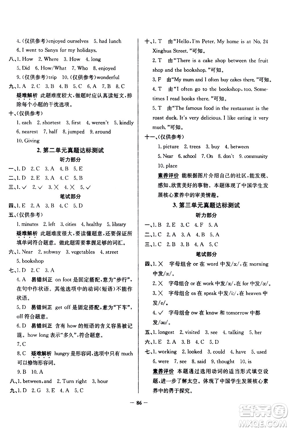 陜西人民教育出版社2021年真題圈天津市小學考試真卷三步練英語六年級下冊答案