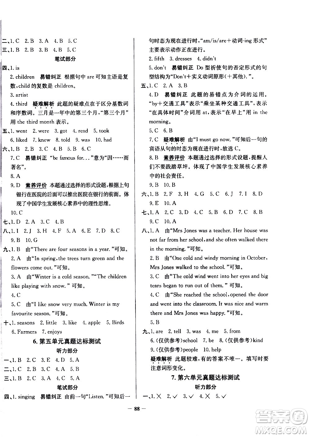 陜西人民教育出版社2021年真題圈天津市小學考試真卷三步練英語六年級下冊答案