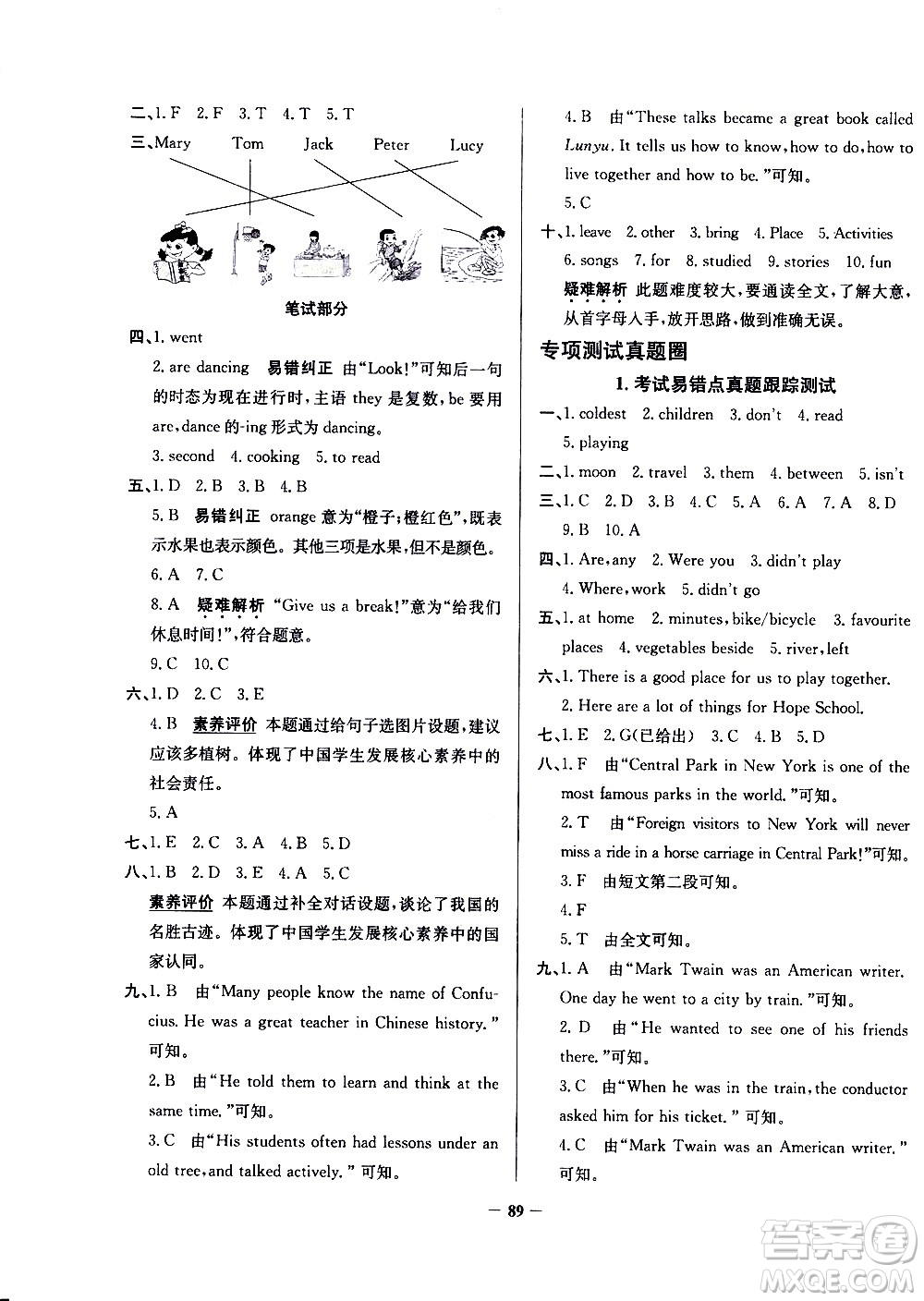 陜西人民教育出版社2021年真題圈天津市小學考試真卷三步練英語六年級下冊答案