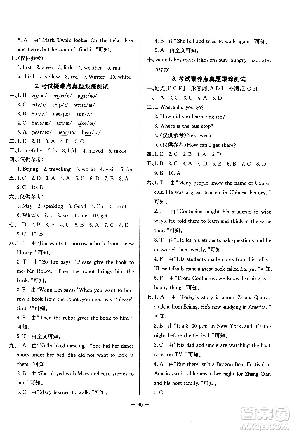 陜西人民教育出版社2021年真題圈天津市小學考試真卷三步練英語六年級下冊答案