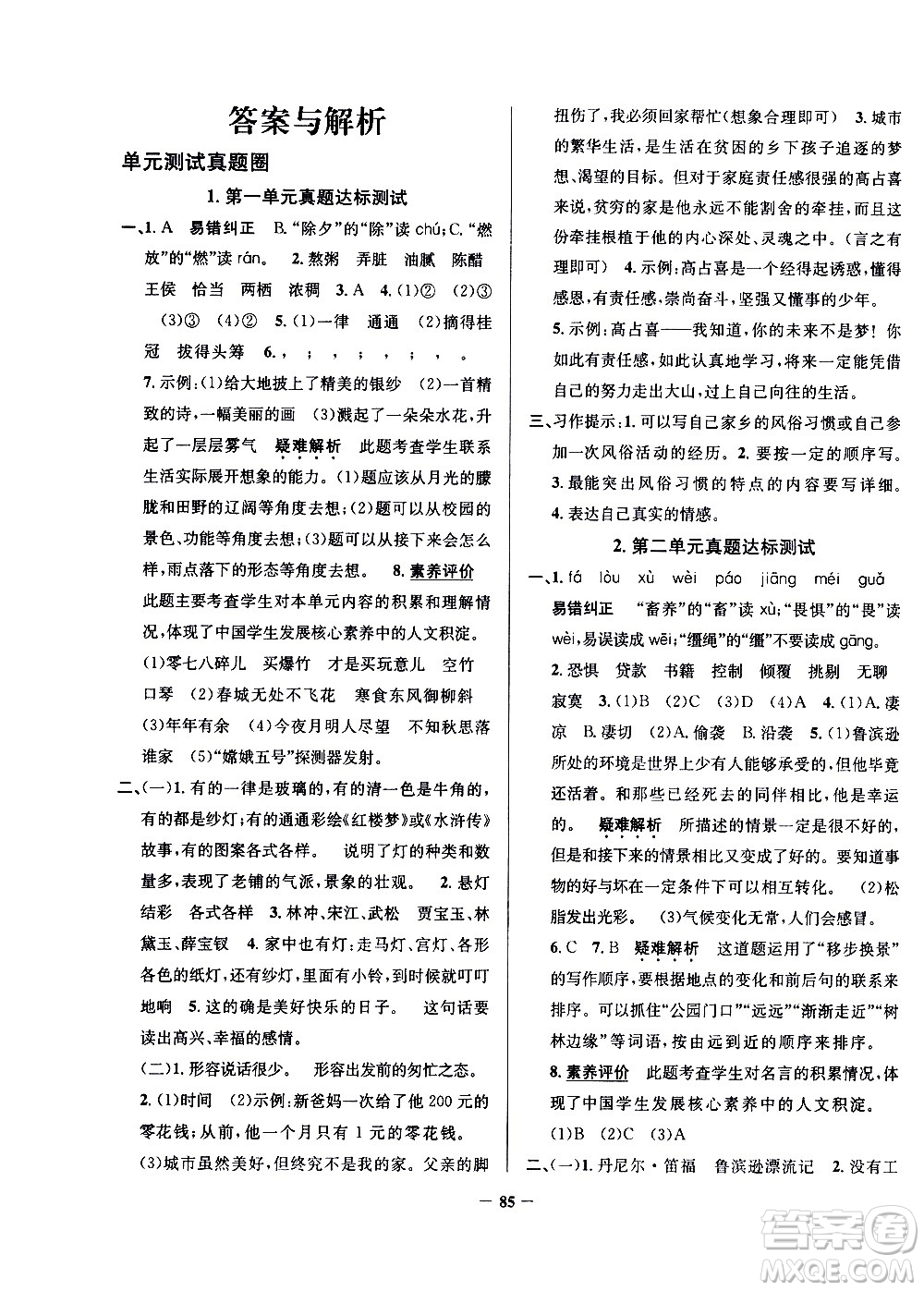 陜西人民教育出版社2021年真題圈天津市小學(xué)考試真卷三步練語文六年級下冊答案