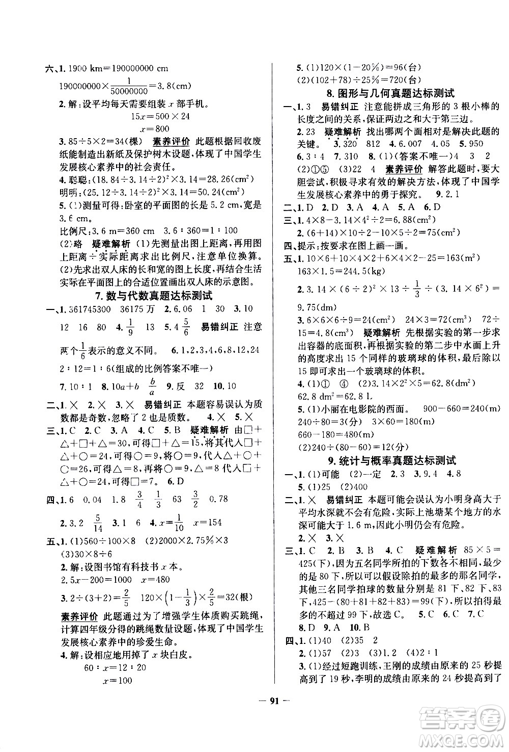陜西人民教育出版社2021年真題圈天津市小學考試真卷三步練數(shù)學六年級下冊答案