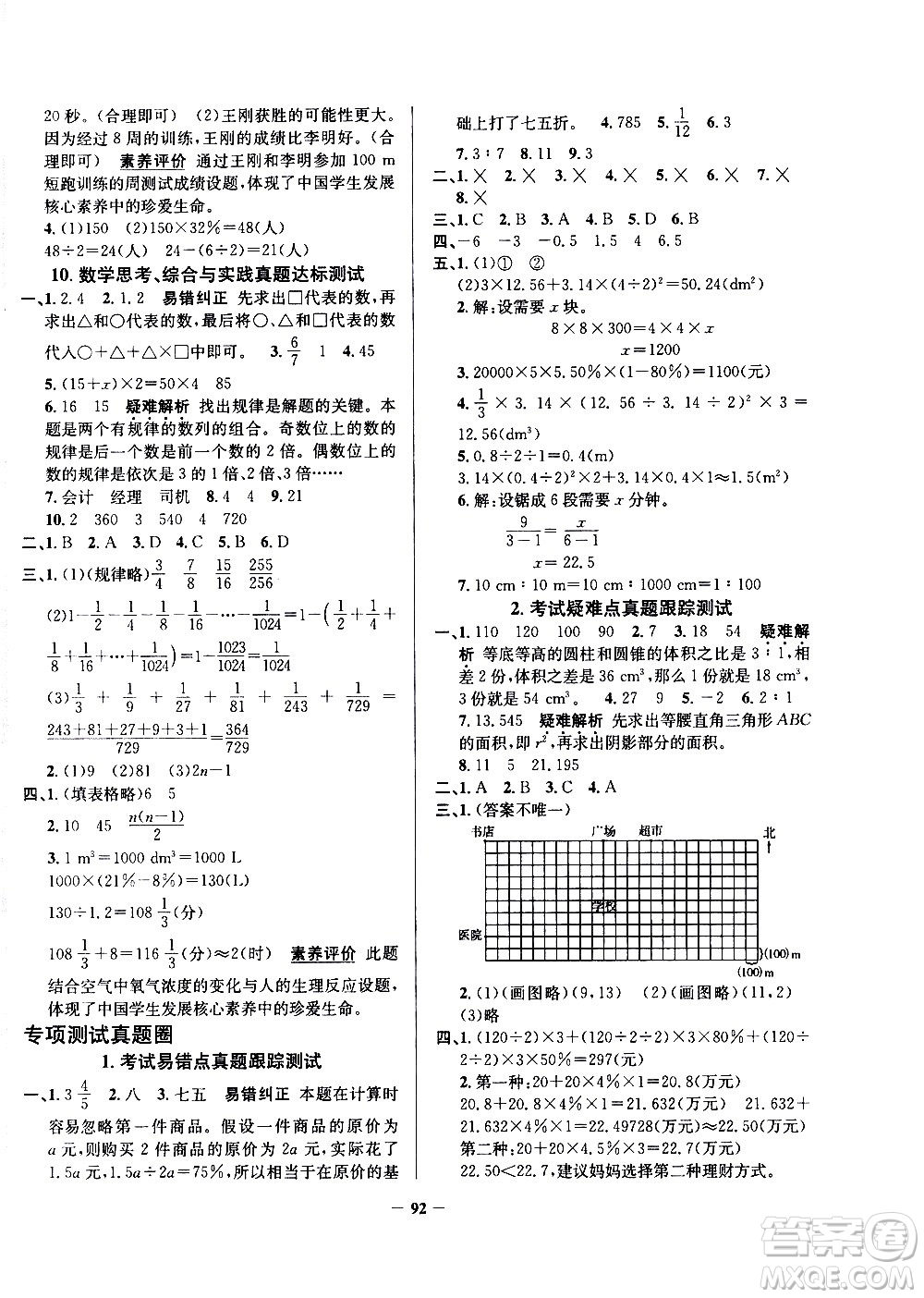 陜西人民教育出版社2021年真題圈天津市小學考試真卷三步練數(shù)學六年級下冊答案