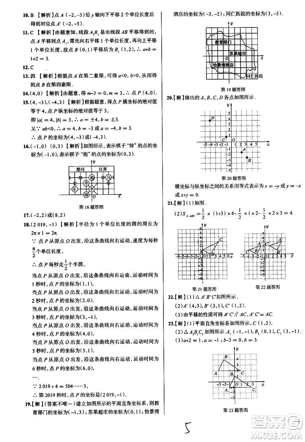陜西人民教育出版社2021年真題圈天津考生專用練考試卷數(shù)學(xué)七年級下冊答案