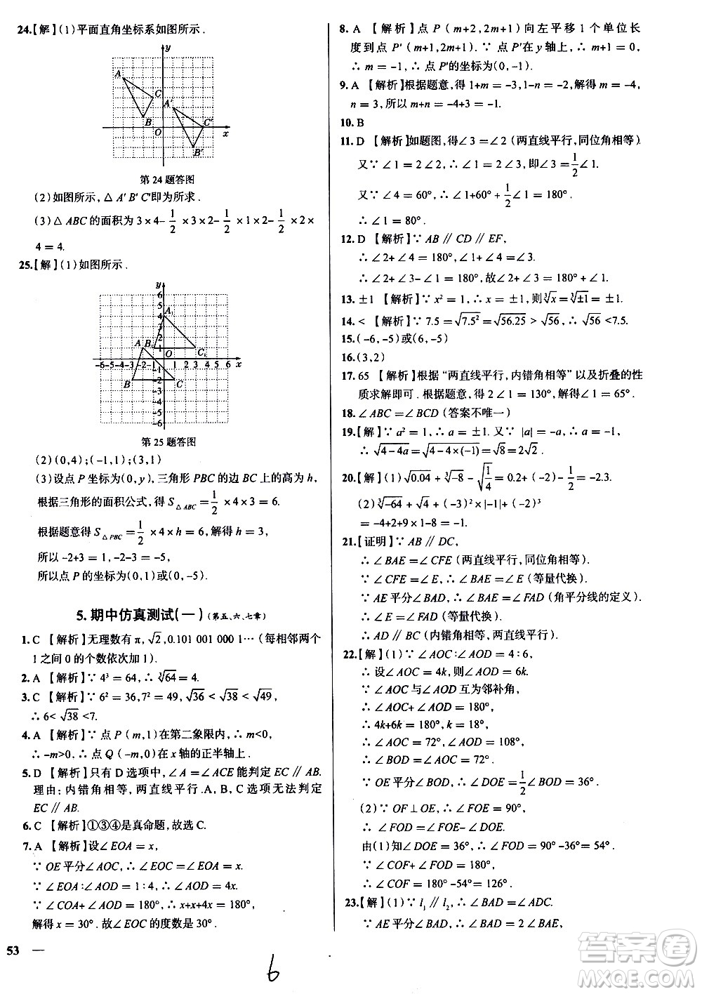 陜西人民教育出版社2021年真題圈天津考生專用練考試卷數(shù)學(xué)七年級下冊答案