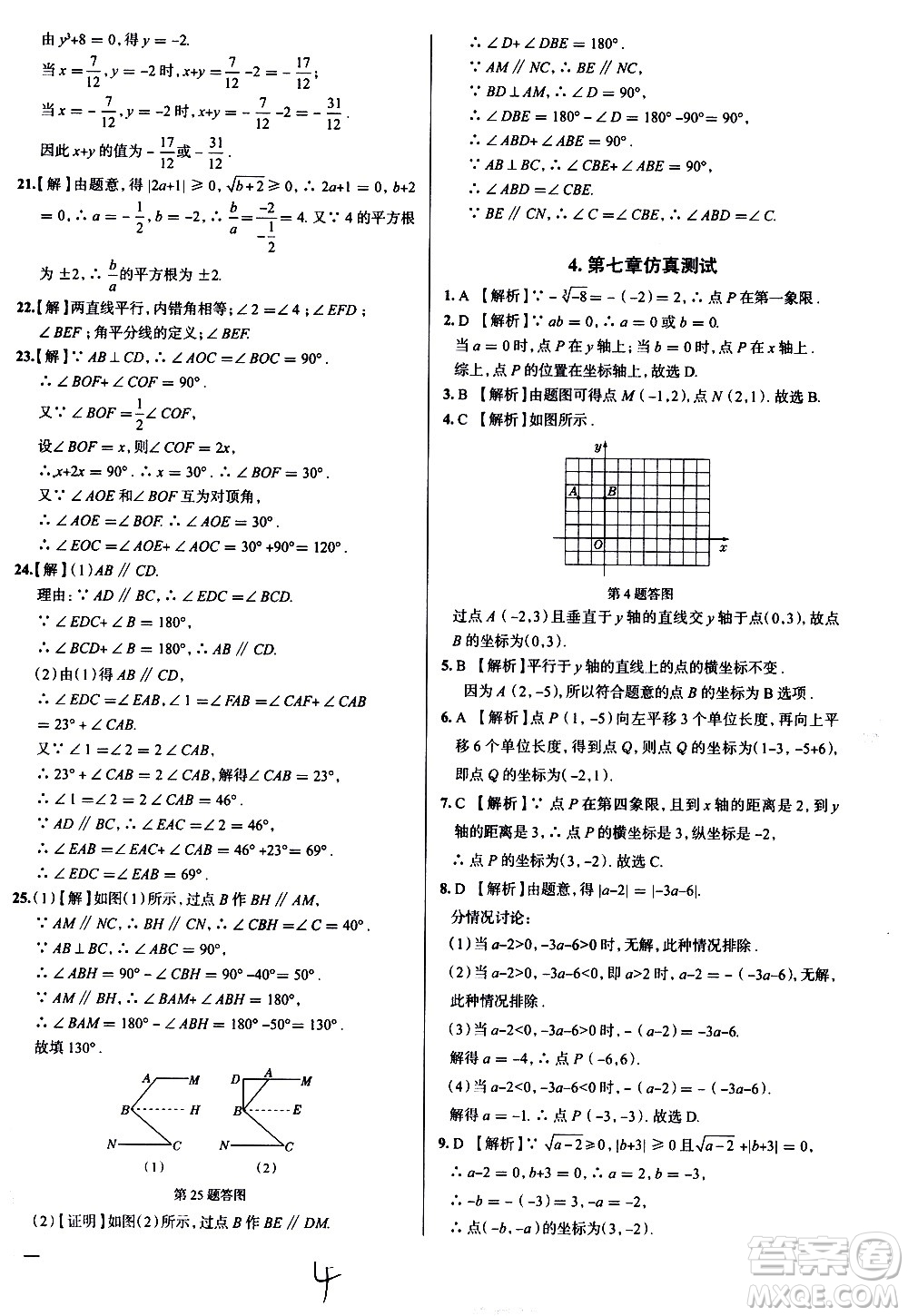 陜西人民教育出版社2021年真題圈天津考生專用練考試卷數(shù)學(xué)七年級下冊答案