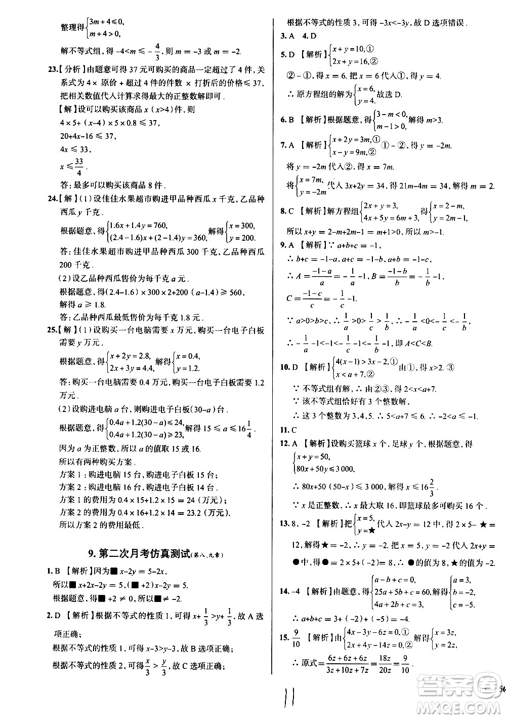 陜西人民教育出版社2021年真題圈天津考生專用練考試卷數(shù)學(xué)七年級下冊答案
