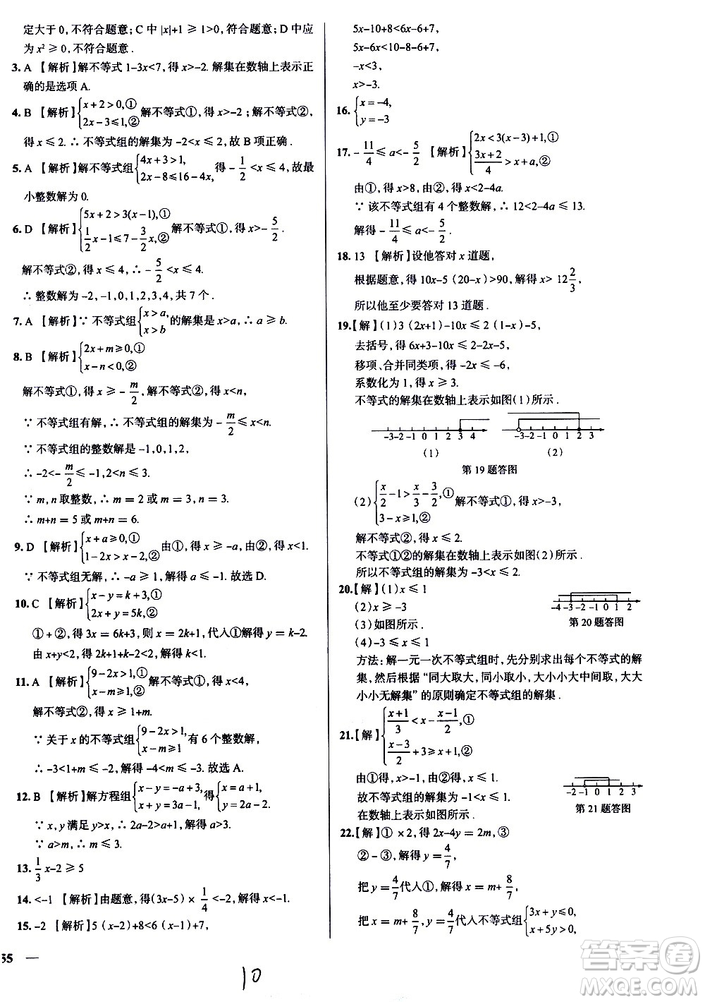 陜西人民教育出版社2021年真題圈天津考生專用練考試卷數(shù)學(xué)七年級下冊答案