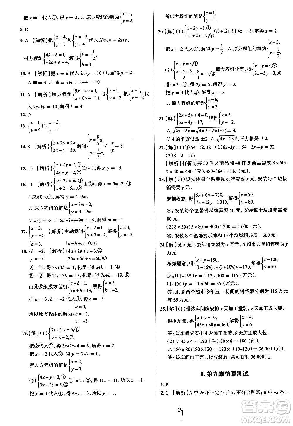 陜西人民教育出版社2021年真題圈天津考生專用練考試卷數(shù)學(xué)七年級下冊答案
