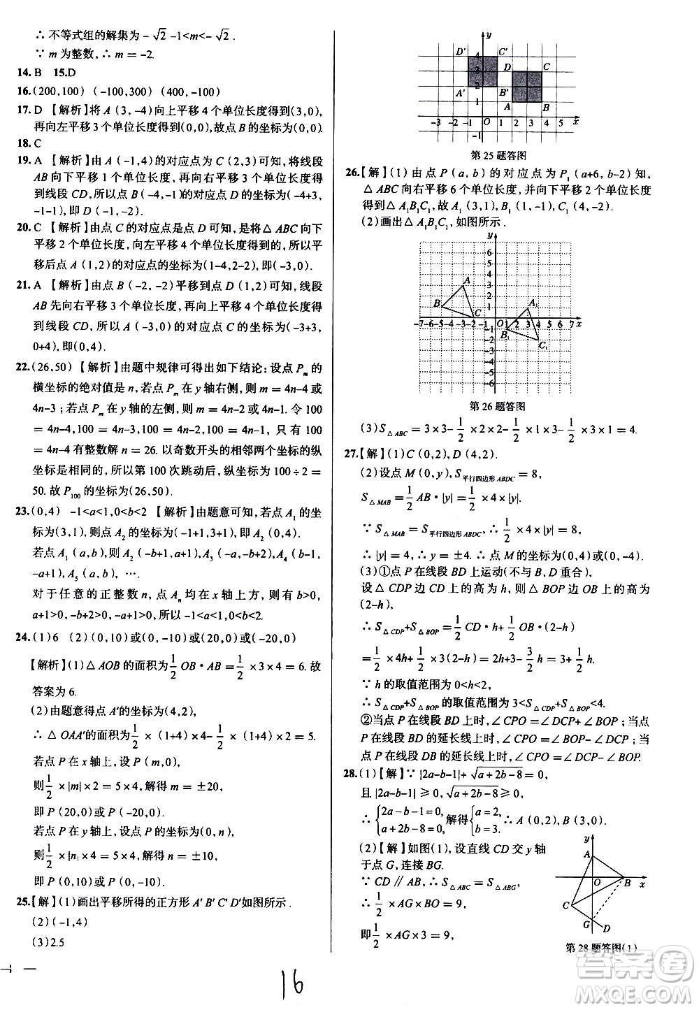 陜西人民教育出版社2021年真題圈天津考生專用練考試卷數(shù)學(xué)七年級下冊答案