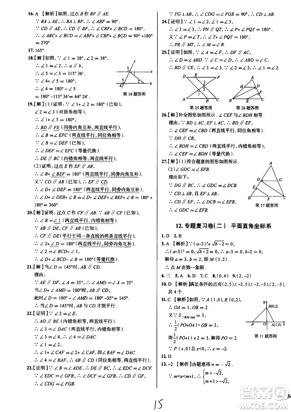 陜西人民教育出版社2021年真題圈天津考生專用練考試卷數(shù)學(xué)七年級下冊答案