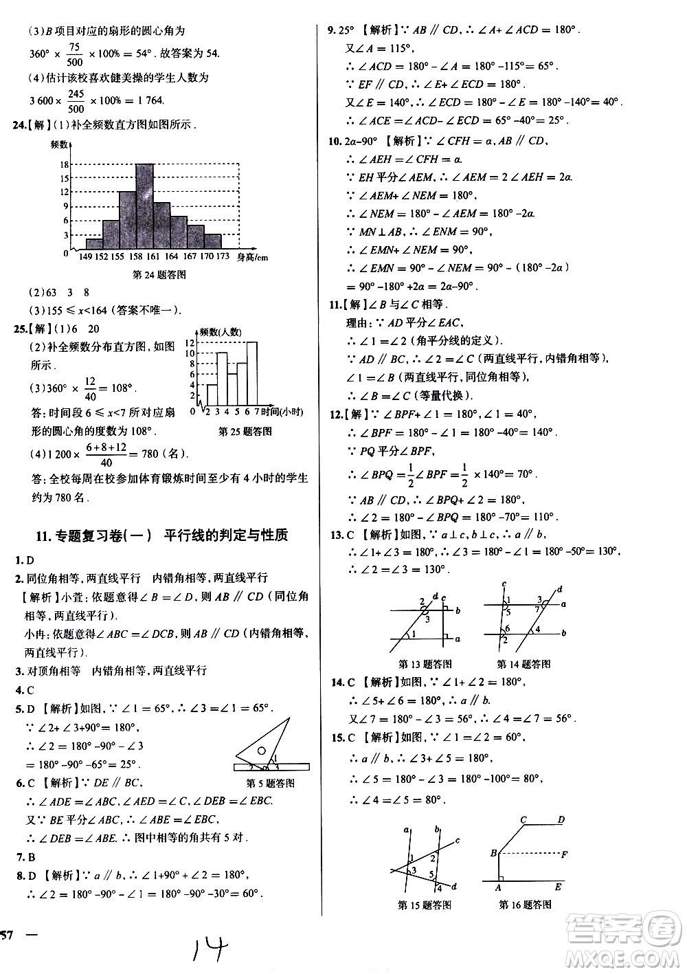陜西人民教育出版社2021年真題圈天津考生專用練考試卷數(shù)學(xué)七年級下冊答案
