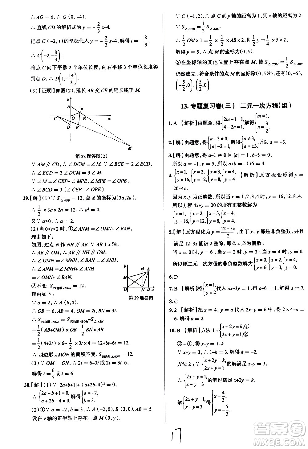 陜西人民教育出版社2021年真題圈天津考生專用練考試卷數(shù)學(xué)七年級下冊答案