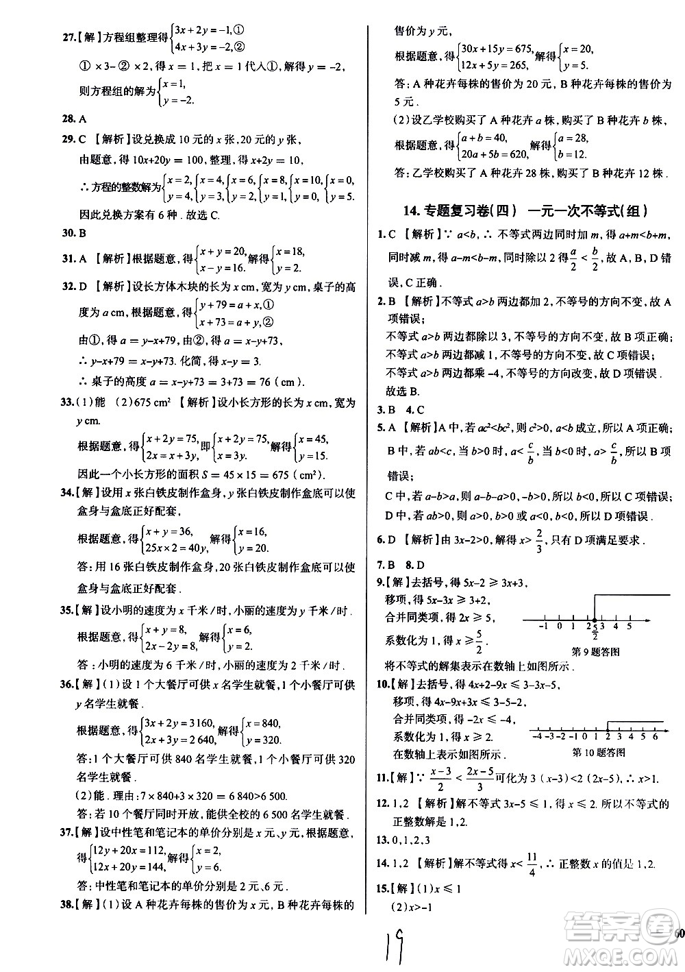 陜西人民教育出版社2021年真題圈天津考生專用練考試卷數(shù)學(xué)七年級下冊答案