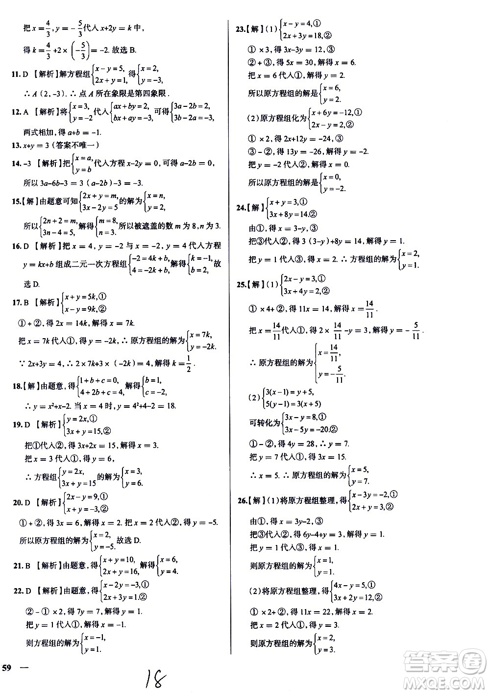陜西人民教育出版社2021年真題圈天津考生專用練考試卷數(shù)學(xué)七年級下冊答案