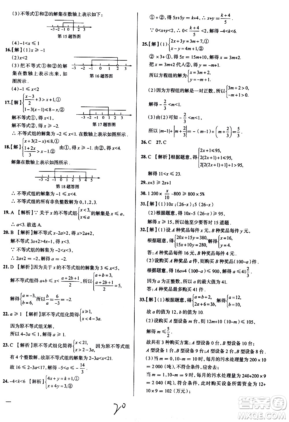 陜西人民教育出版社2021年真題圈天津考生專用練考試卷數(shù)學(xué)七年級下冊答案