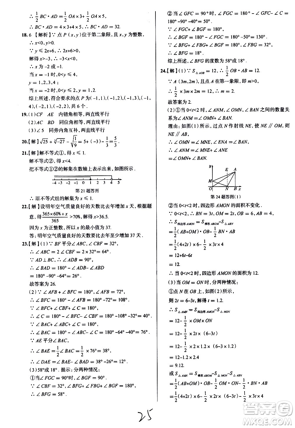 陜西人民教育出版社2021年真題圈天津考生專用練考試卷數(shù)學(xué)七年級下冊答案