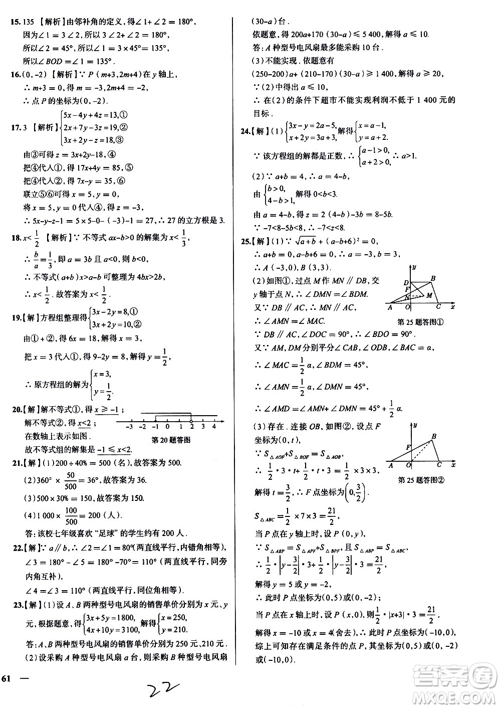 陜西人民教育出版社2021年真題圈天津考生專用練考試卷數(shù)學(xué)七年級下冊答案