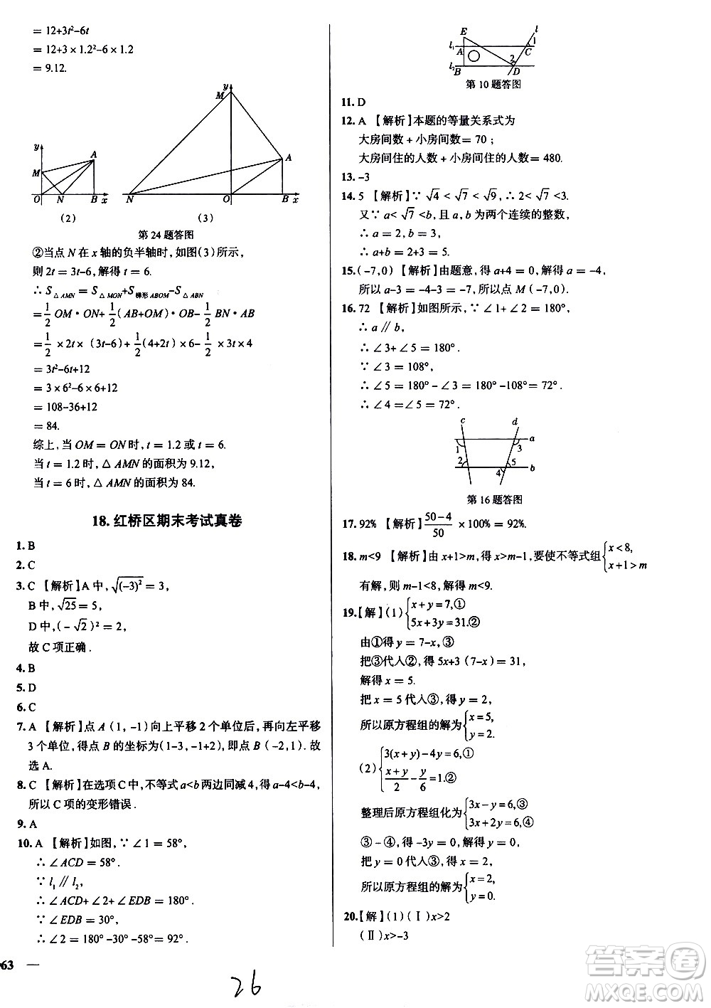 陜西人民教育出版社2021年真題圈天津考生專用練考試卷數(shù)學(xué)七年級下冊答案