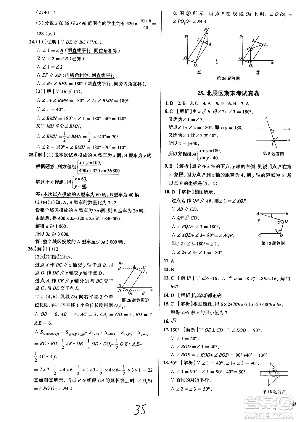 陜西人民教育出版社2021年真題圈天津考生專用練考試卷數(shù)學(xué)七年級下冊答案