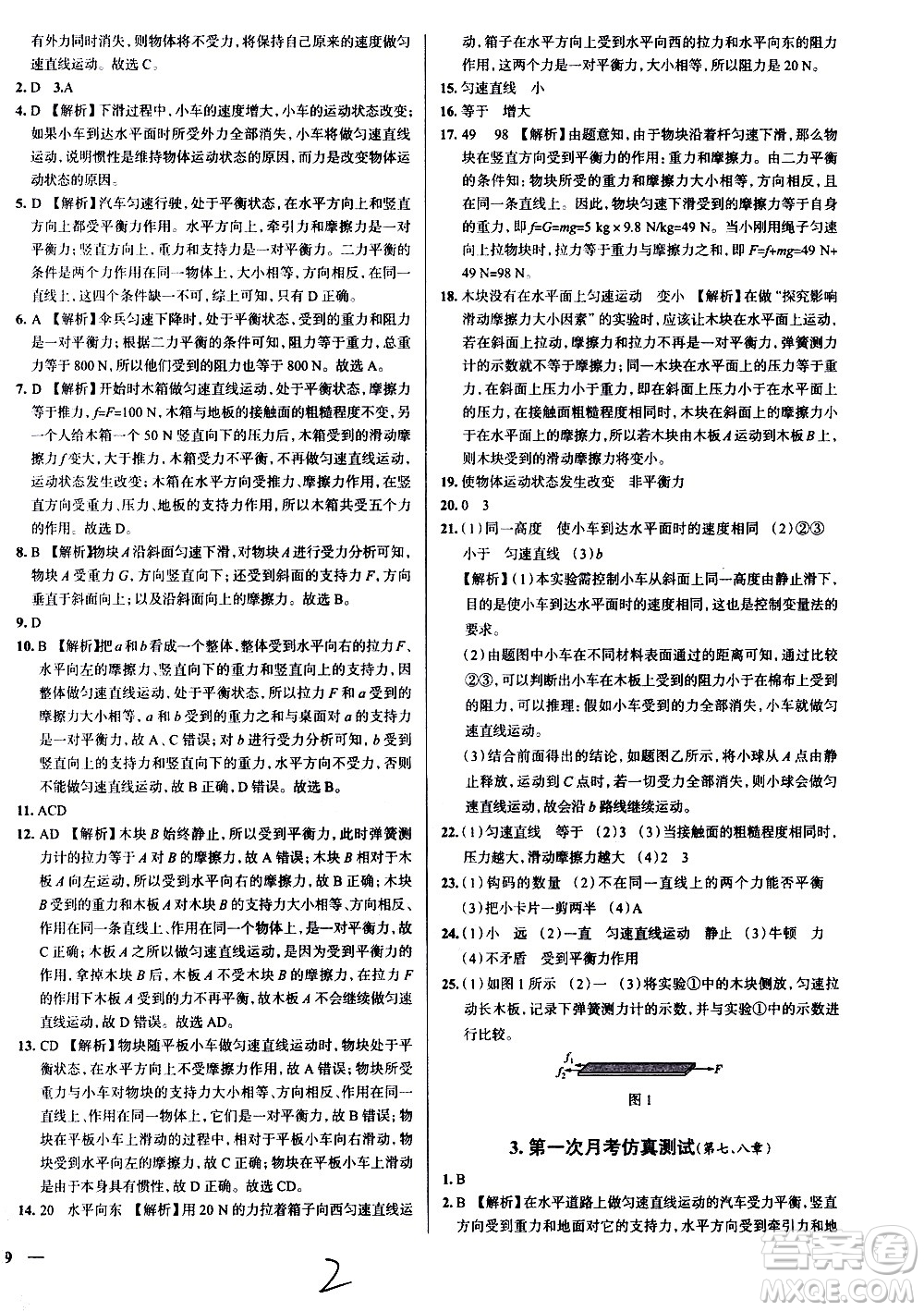 陜西人民教育出版社2021年真題圈天津考生專用練考試卷物理八年級下冊答案