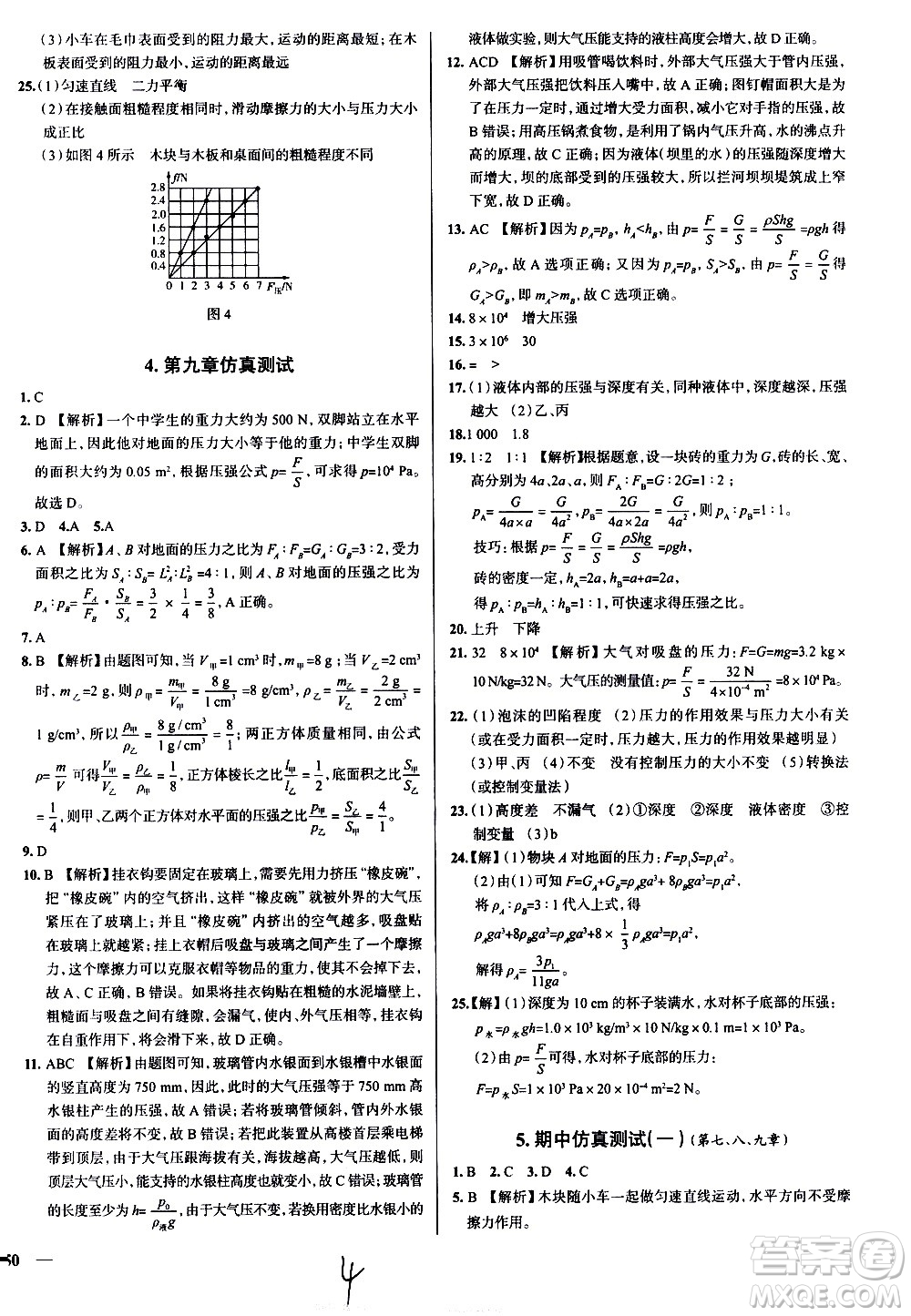 陜西人民教育出版社2021年真題圈天津考生專用練考試卷物理八年級下冊答案