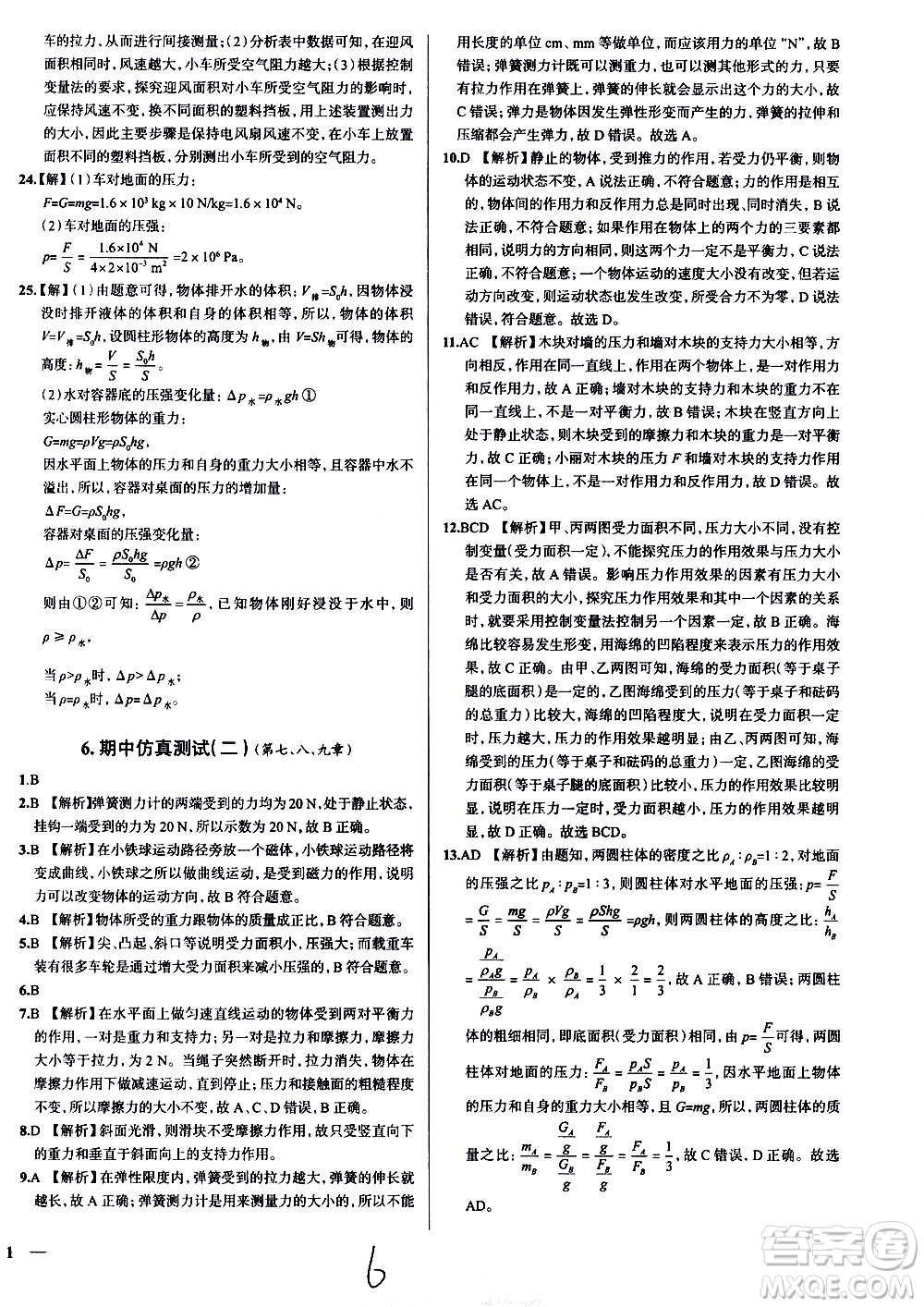 陜西人民教育出版社2021年真題圈天津考生專用練考試卷物理八年級下冊答案