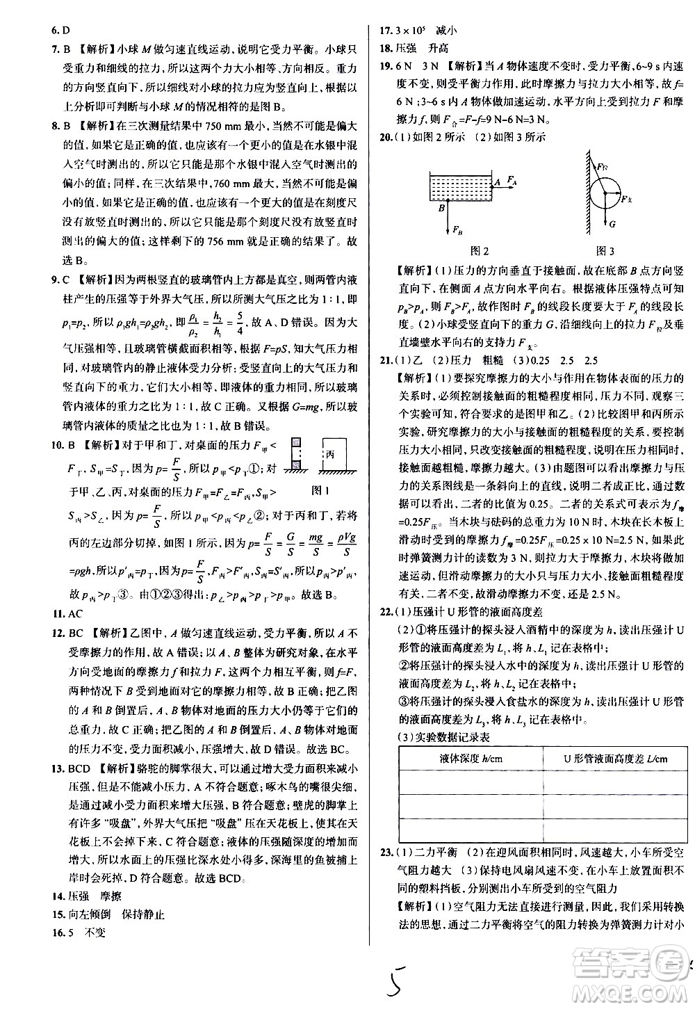 陜西人民教育出版社2021年真題圈天津考生專用練考試卷物理八年級下冊答案
