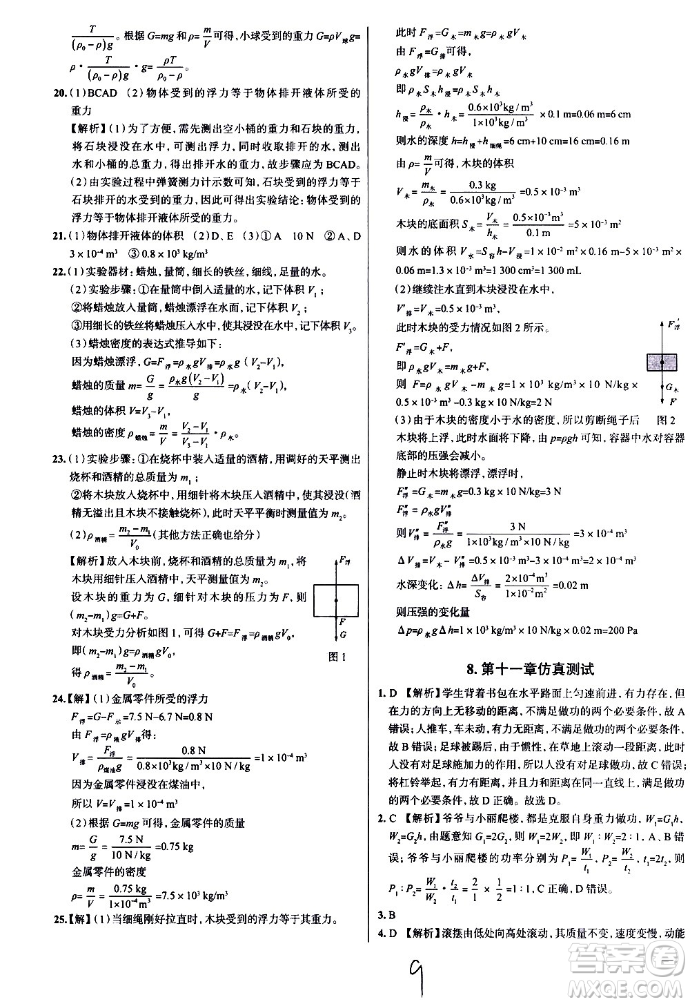 陜西人民教育出版社2021年真題圈天津考生專用練考試卷物理八年級下冊答案